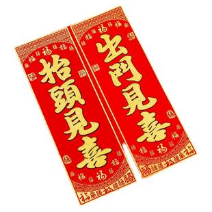 2026马年四字挥春小对联抬头见喜出门见喜门贴彩金绒布门幅福字贴