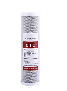 净水器滤芯10压缩活性炭cto果壳