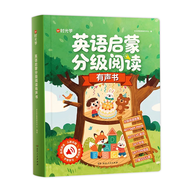 时光学英语启蒙分级阅读有声书