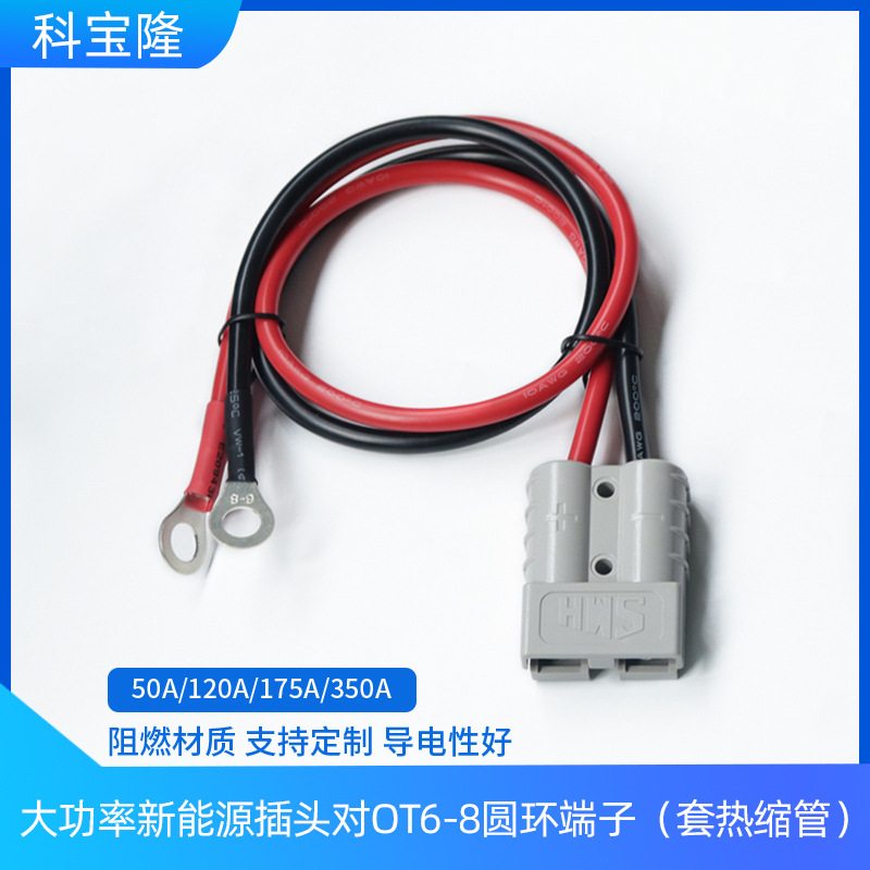 批发新能源插头线转O型充电线电源线车350A新能源大功率端子50A
