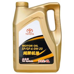 丰田纯牌发动机机油荣放锐志奕泽皇冠卡罗拉普拉多原装0W20全合成