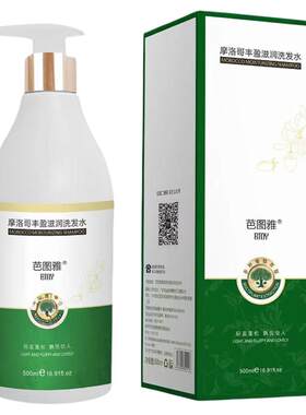 芭图雅摩洛哥丰盈滋润洗发水男女清洁丰盈蓬松滋润官方正品保证