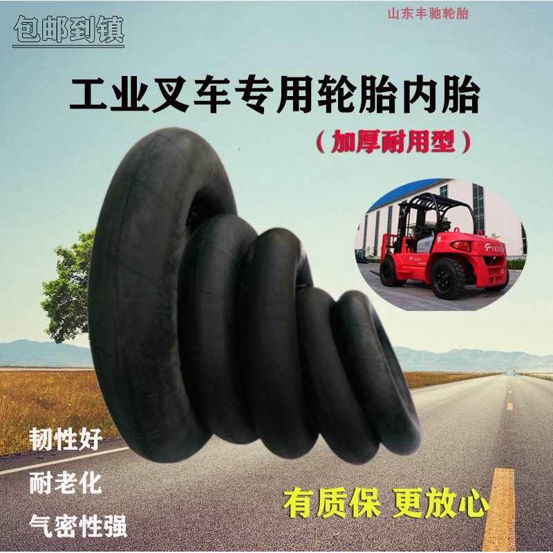 叉车轮胎内胎650-10700-12600-9弯丁基嘴28X9-15500-8加厚
