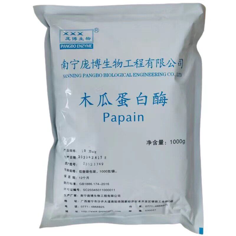 木瓜蛋白酶食品级嫩肉粉