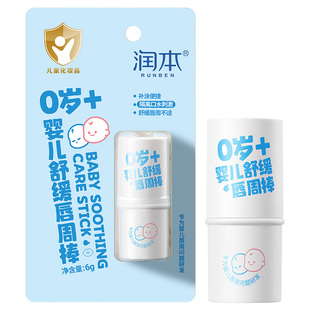润本婴儿唇周膏宝宝专用口水膏新生儿唇周特护膏保湿滋润护肤护唇
