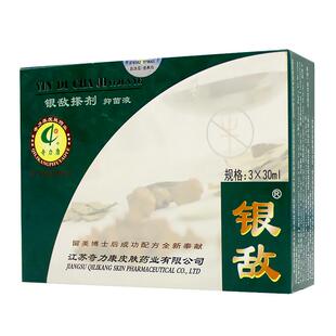奇力康银敌搽剂外用抑菌液皮肤瘙痒保密发货包邮防伪正品1盒3瓶装