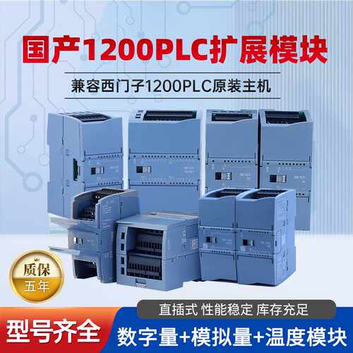 议价国产兼容S7-1200PLC拓展模块输入输出SM1231 221 222 234 信