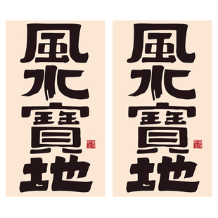 网红清酒吧装饰品场景布置小酒馆烧烤饭店创意工业风背景墙面贴纸