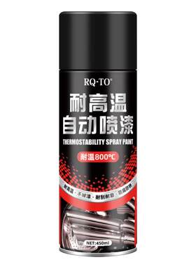 【加量450毫升】耐高温自喷漆