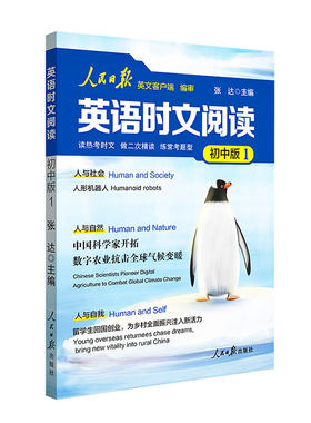 2辑上新人民日报英语时文阅读
