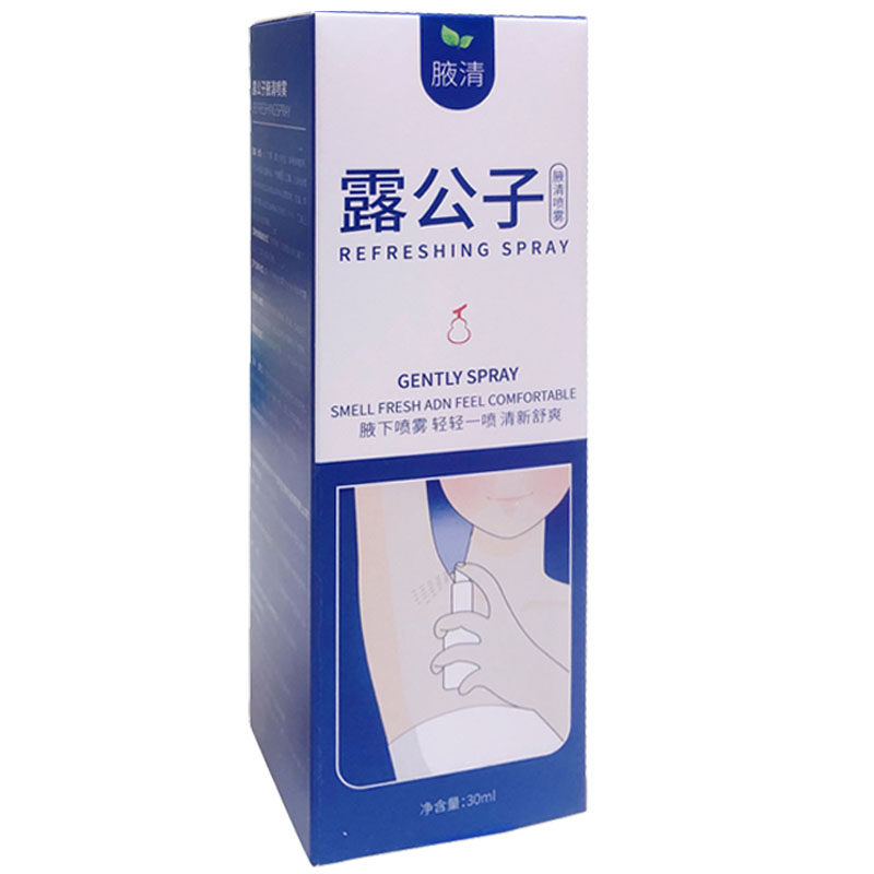露公子腋清喷雾持久无色无味止汗