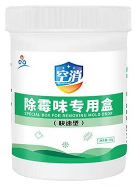 空消汽车除霉味车内座椅