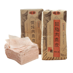 闽臻手工燕皮馄饨皮超薄约330张/斤肉燕皮扁肉皮扁食云吞皮纸皮
