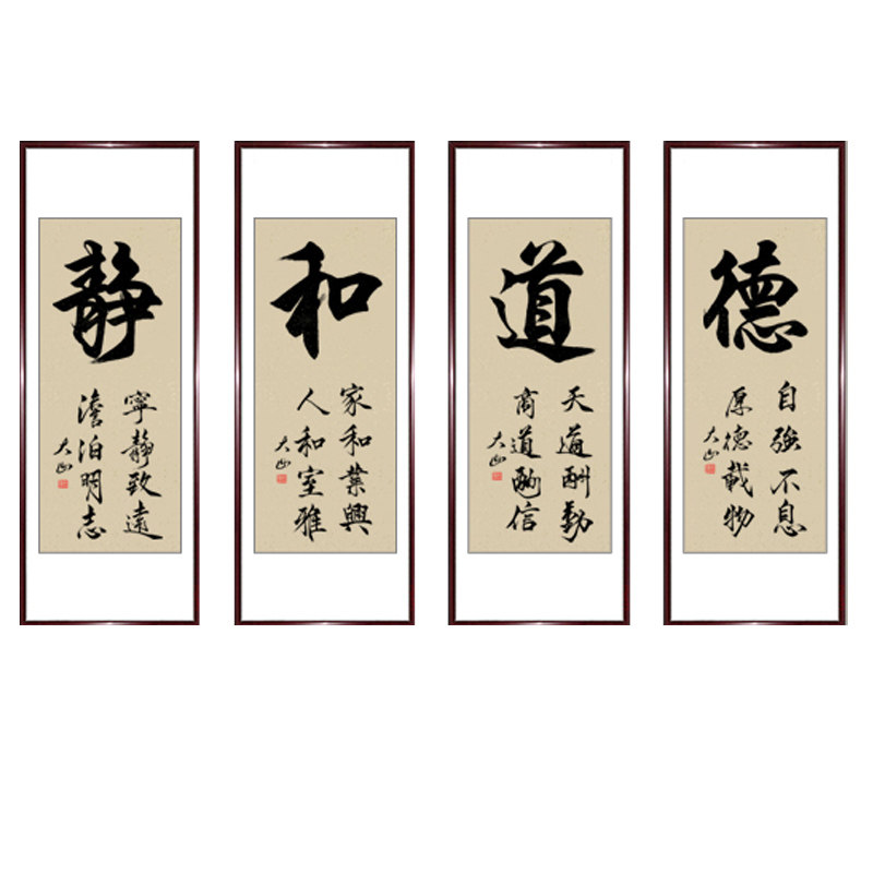 书法作品道德客厅励志装裱竖幅
