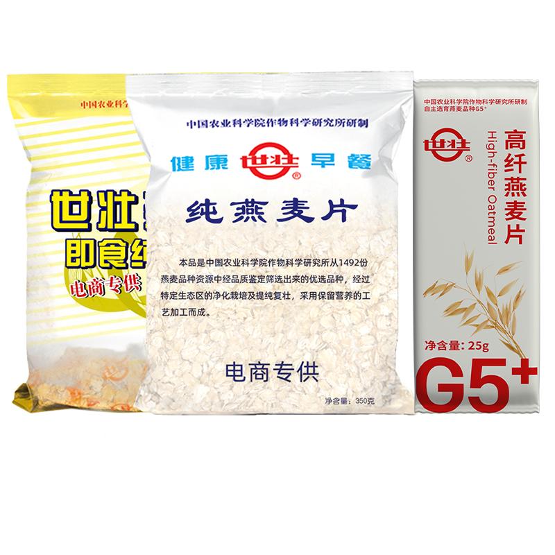 世壮纯麦片中国农科院出品