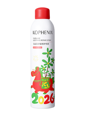 孔凤春马齿苋喷雾补水保湿