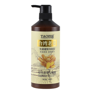 陶滋台湾老姜汁生姜护发健发洗发水正品无硅油去屑止痒控油男女士