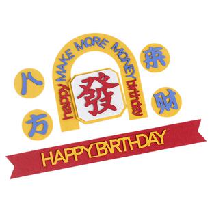 父亲节港风八方来财男士男神蛋糕装饰插件爸爸生日仿翻糖EVA插牌