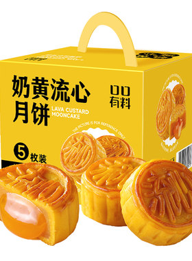奶黄流心月饼礼盒装中秋节送礼