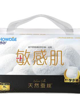 好之男女宝宝蚕丝低致敏拉拉裤