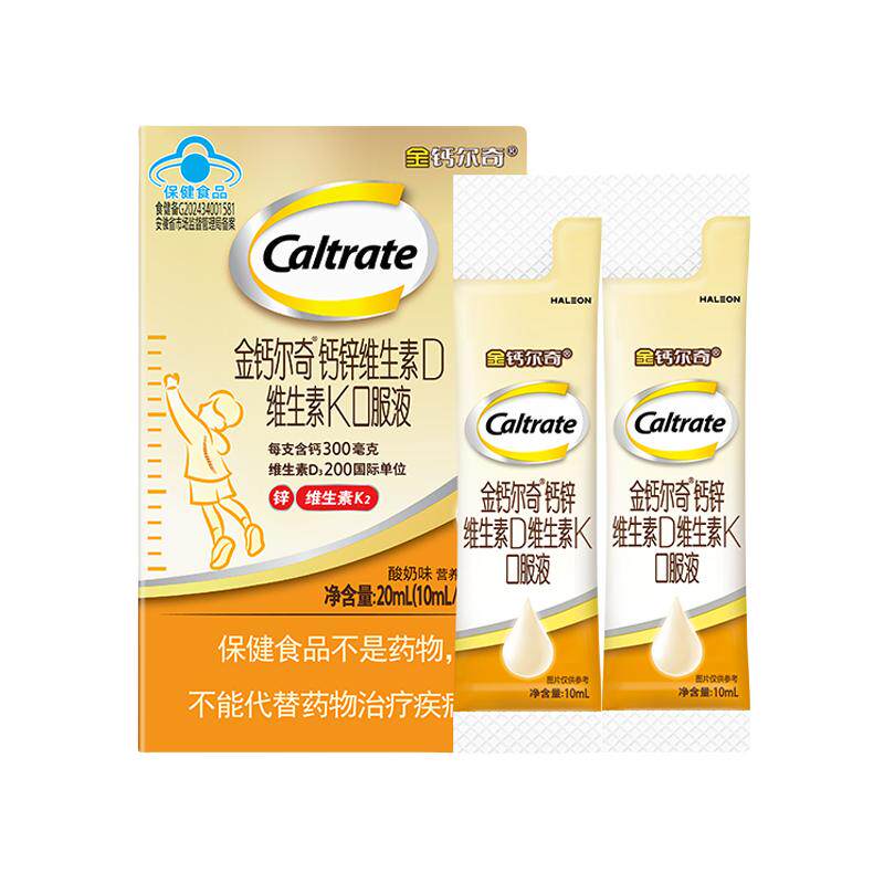 【天降福利】重磅新品金钙尔奇k2儿童钙锌口服液维生素K2小样2条
