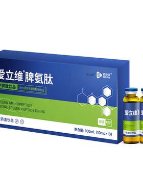 爱立维牛脾肽调儿童虚弱理脾胃口服液活性小分子肽免疫饮品