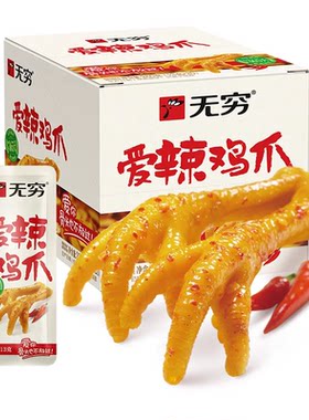 无穷虎皮凤爪即食熟食解馋小零食鸡脚办公室休闲食品小吃下酒追剧