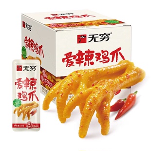 无穷爱辣鸡爪即食熟食解馋小零食鸡脚办公室休闲食品小吃下酒追剧