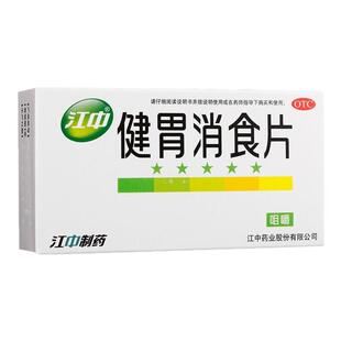 江中健胃消食片32片消化不良肚子胀不消化厌食胃胀气肠胃药旗舰店