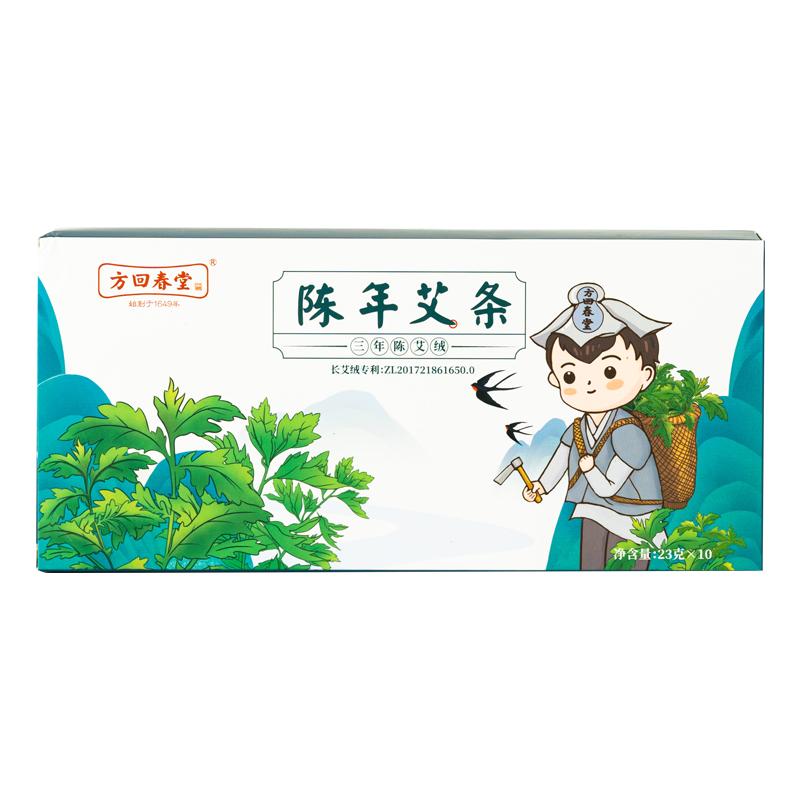 方回春堂三年陈正品艾条