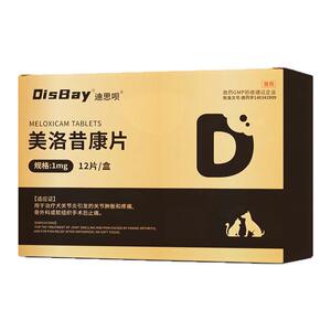 美洛昔康片宠物关节止痛消炎药