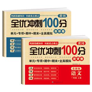 一年级上册下册试卷测试卷全套 语文数学上学期同步试卷人教版课课练一课一练教材同步练习册小学期末冲刺卷练习题语数单元卷