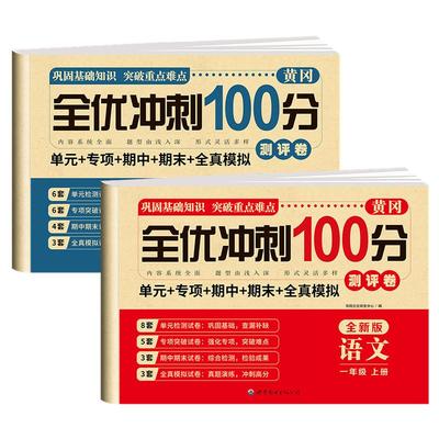 一年级上册下册试卷测试卷全套