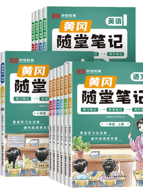 2026黄冈随堂笔记人教版预习复习