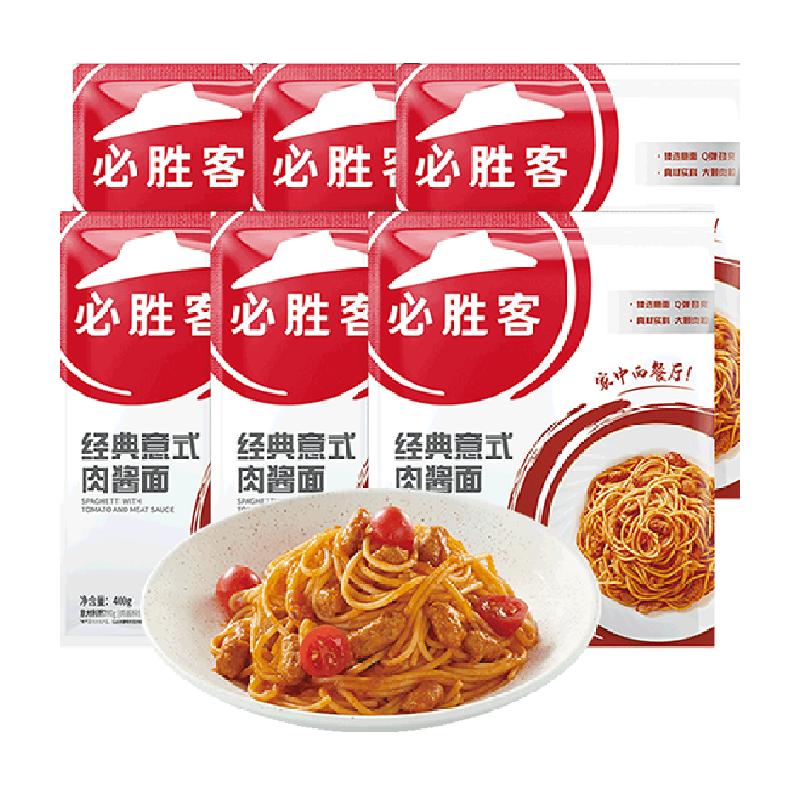 必胜客优选经典意式肉酱面400g*6袋共2400g意大利面冷冻懒人速食