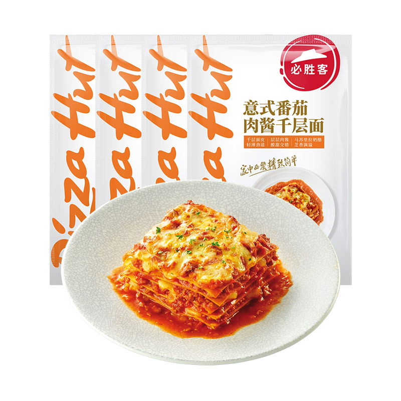 必胜客优选千层面番茄肉酱速食半成品食材