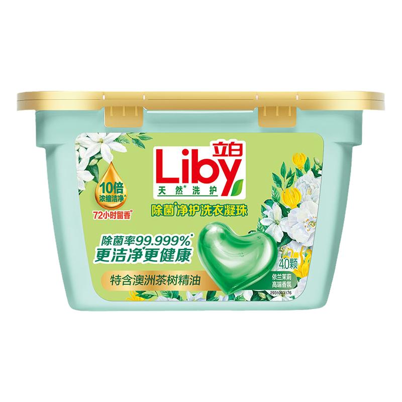 立白除菌净护洗衣凝珠留香持久