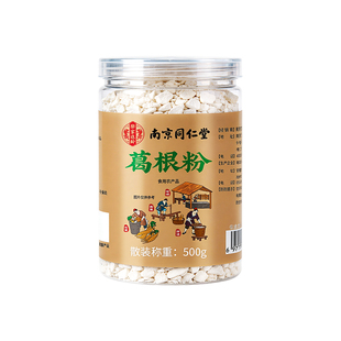 同仁堂钟祥葛根粉天然野生葛根粉野葛信盛堂官方旗舰店正品纯葛粉