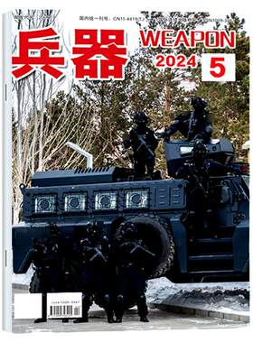 兵器杂志2026年8月/订阅/单本