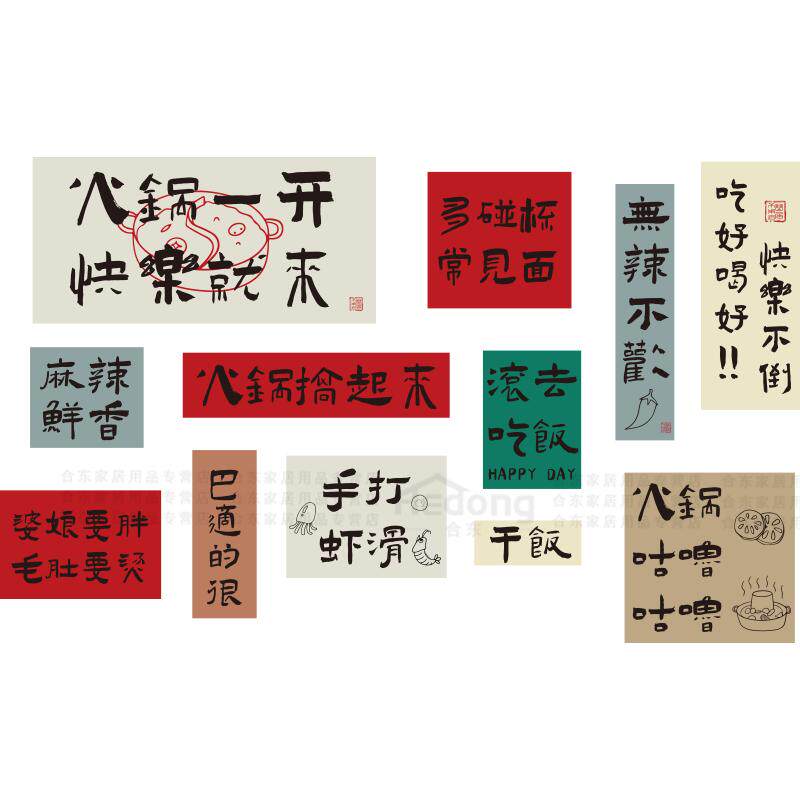 22621火锅店网红店防水墙贴