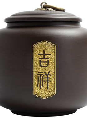 原矿紫砂高端茶叶罐存茶罐