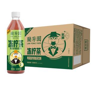 【整箱】兰芳园0蔗糖鸭屎香港式冻柠茶500ml*12瓶 柠檬茶饮料整箱