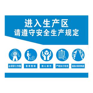 进入生产车间请遵守安全生产规定提示牌标识牌警示牌牌子贴纸安全生产标识仓库厂房工厂车间安全生产