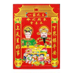 2026马年灶公灶婆灶王土地爷灶君神像厨房贴纸天地爷年画乔迁入伙