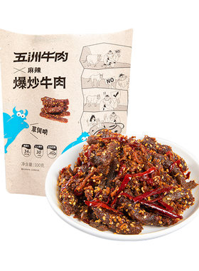 五洲爆炒牛肉特产袋装100g即食