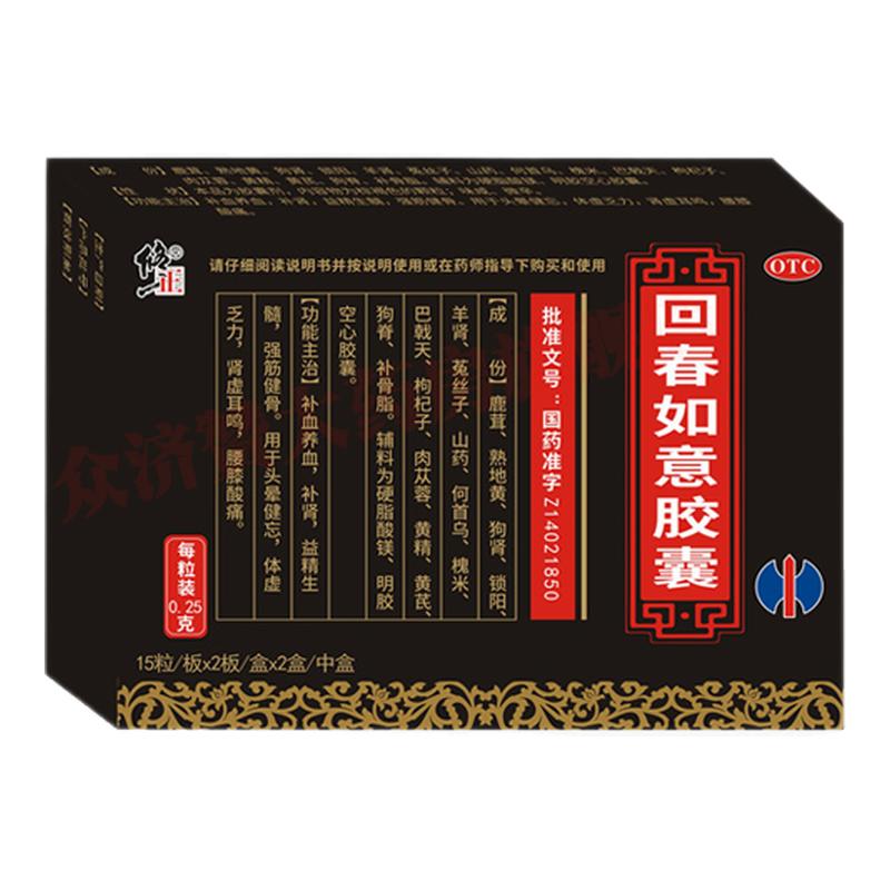 修正回春如意胶囊60粒 益精生健脾益肾