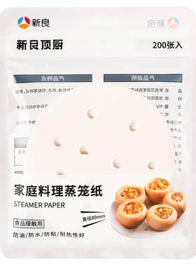 新良顶厨蒸笼纸食品级一次性