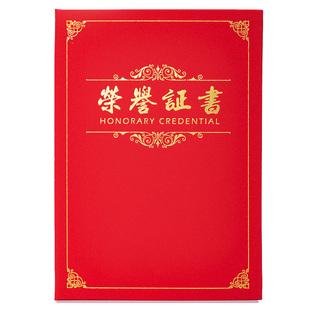 【免费打印】九千年 高档荣誉证书 红绒面外壳套定制 珠光硬面磨砂面定做 优秀员工奖状订制logo颁奖嘉奖内页