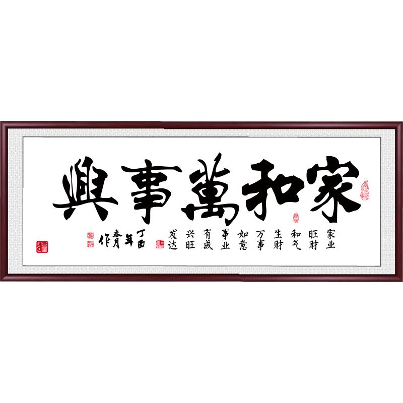 家和万事兴客厅挂画沙发背景墙