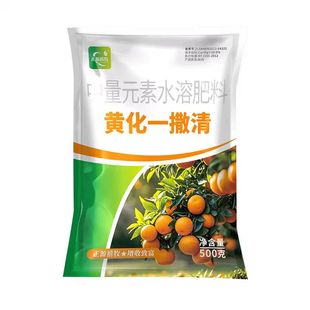 正品黄化一撒清中量元素水溶肥改善叶片黄化转绿补充营养强健树势
